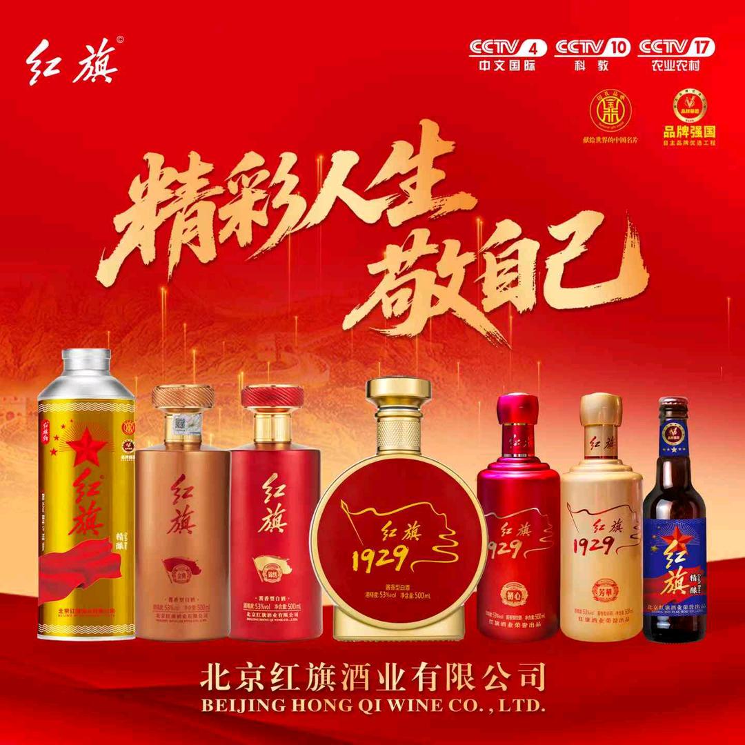 红旗酱酒