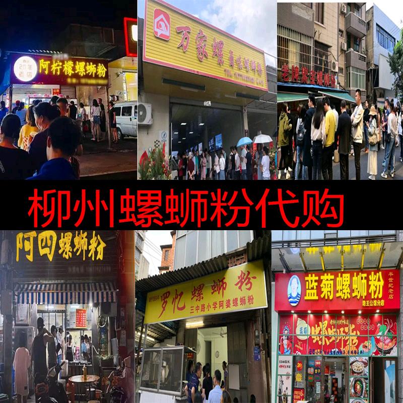 牛牛柳州螺蛳粉