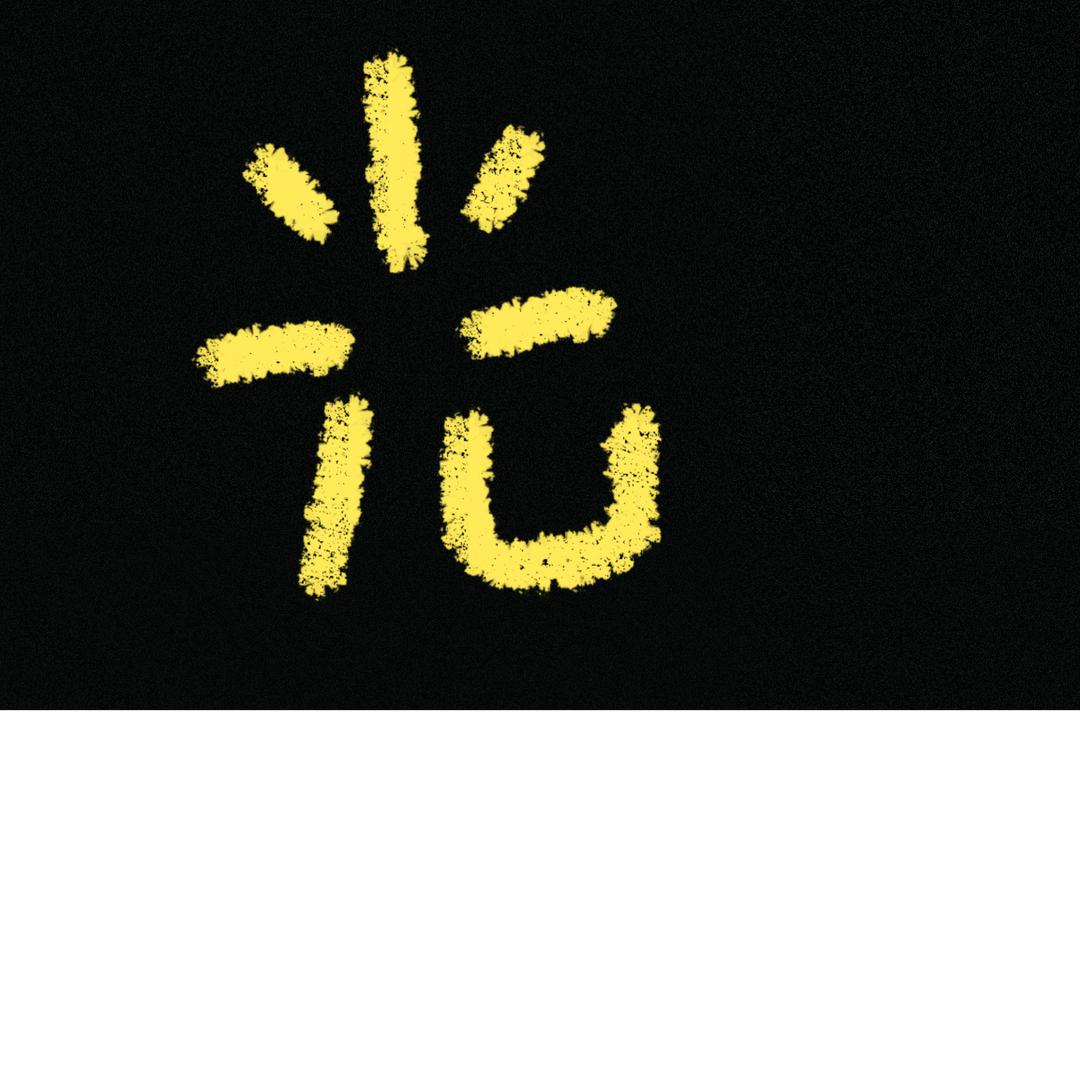 女王爱说剧