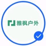 雅枫户外