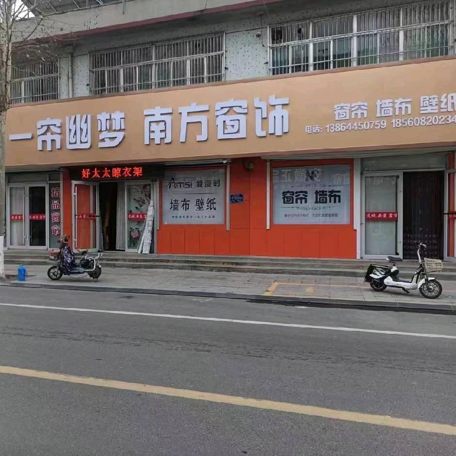 南方窗帘