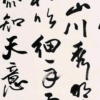 翰逸