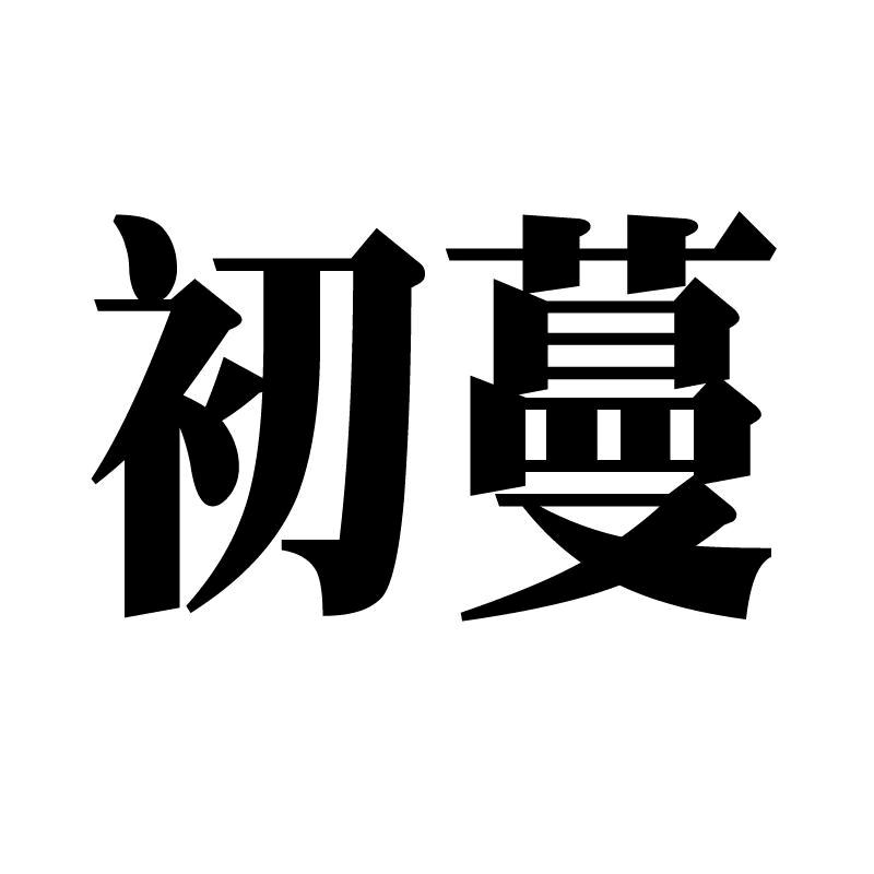 初蔓母婴玩具旗舰店
