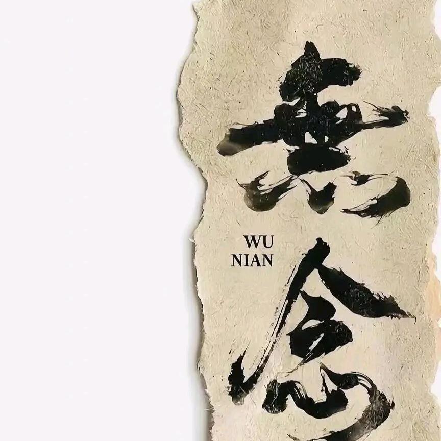 智慧学问