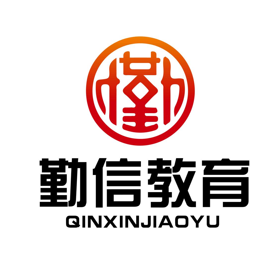 勤信教育教务小楚