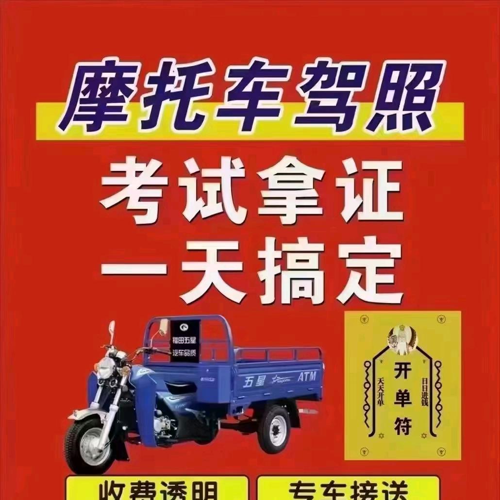 摩托车驾驶证一天拿本