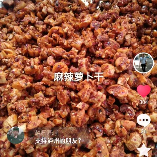 誉椒誉脆☞萝卜干