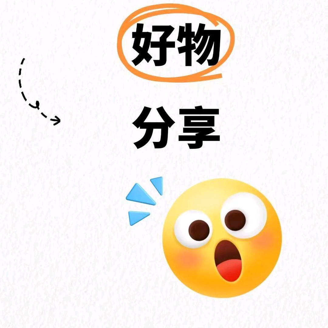 好物分享678