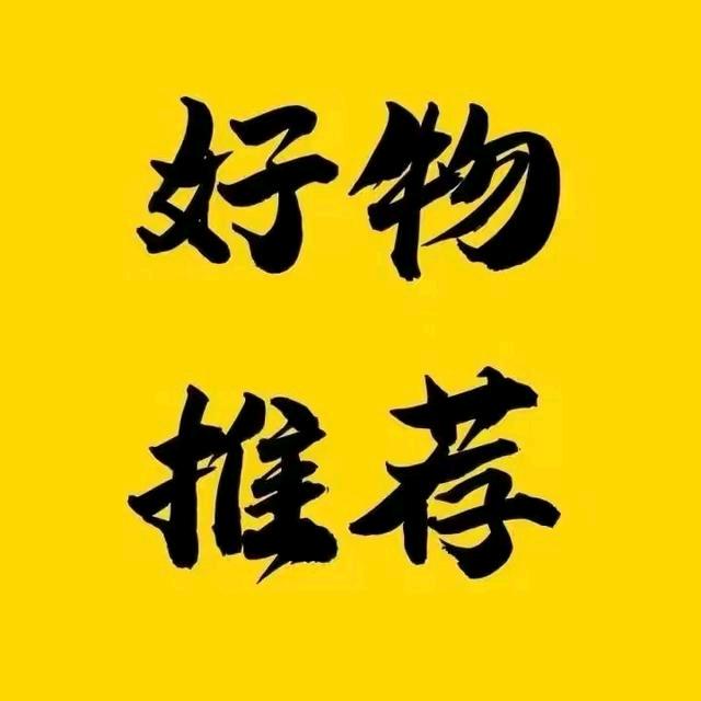 好物推门来🚪