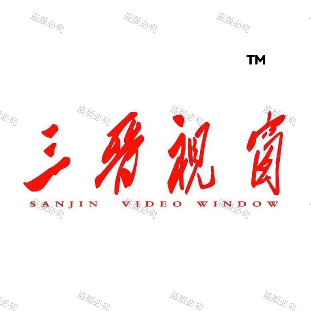 三晋视窗
