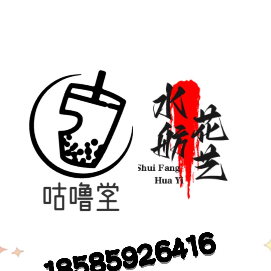 兴义市咕噜堂果茶（水舫花艺）