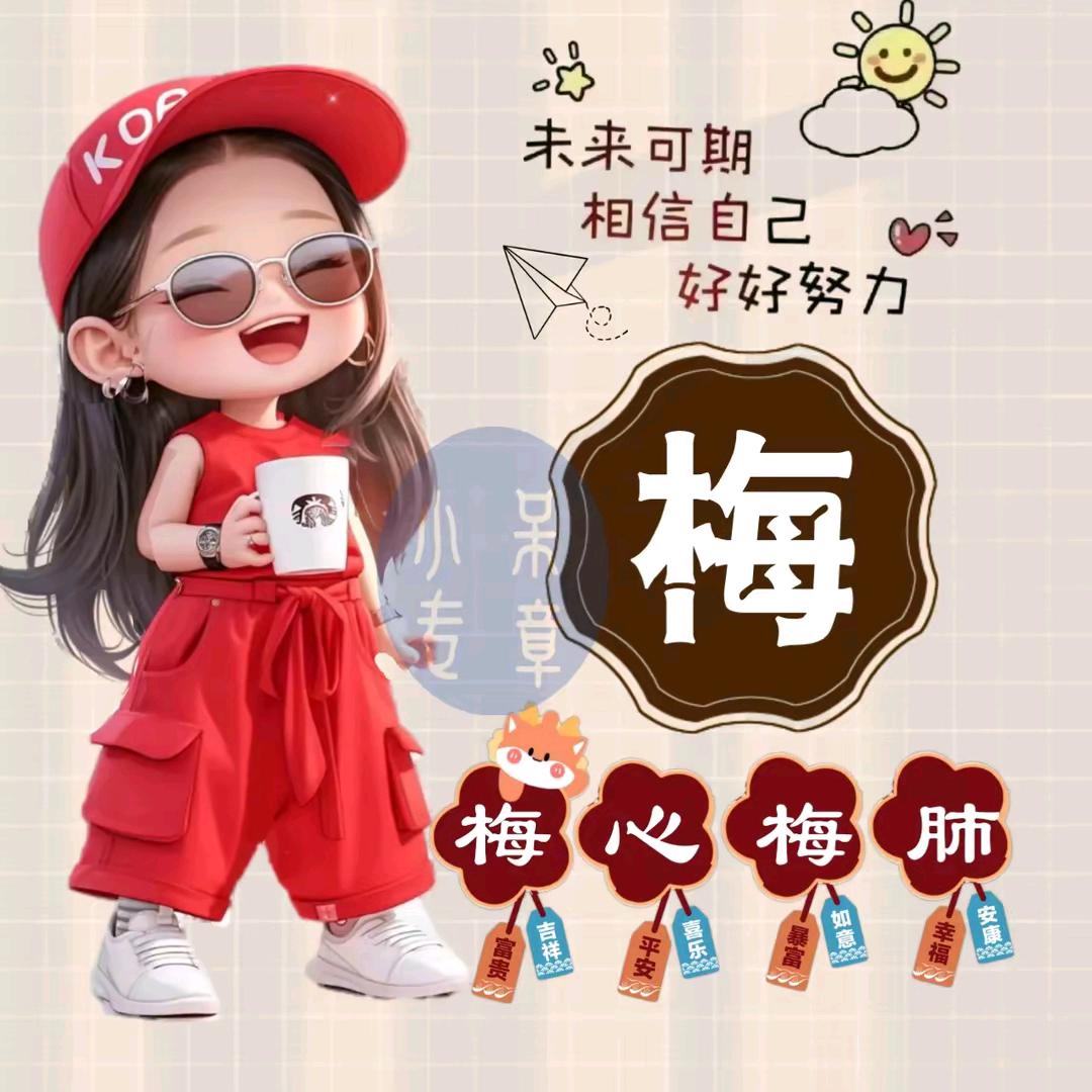 梅姐🌷废品回收,☎️