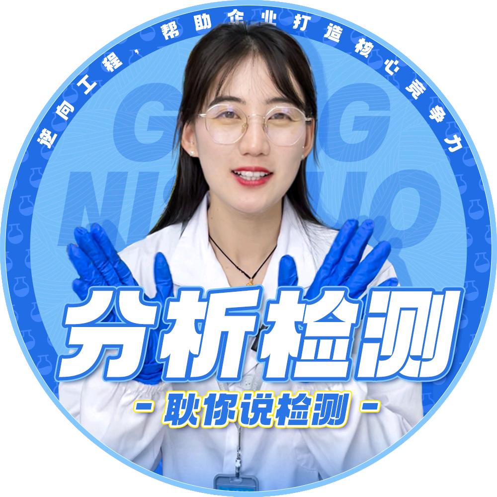 耿你说检测