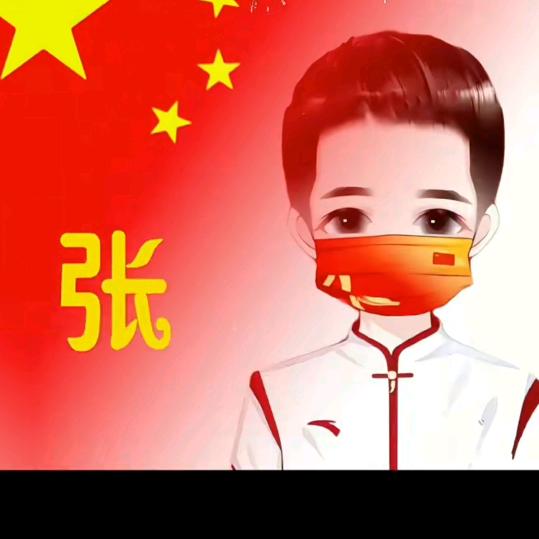 你猜