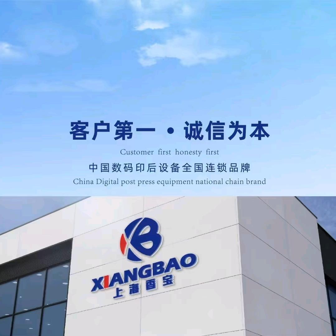 上海香宝印后工厂