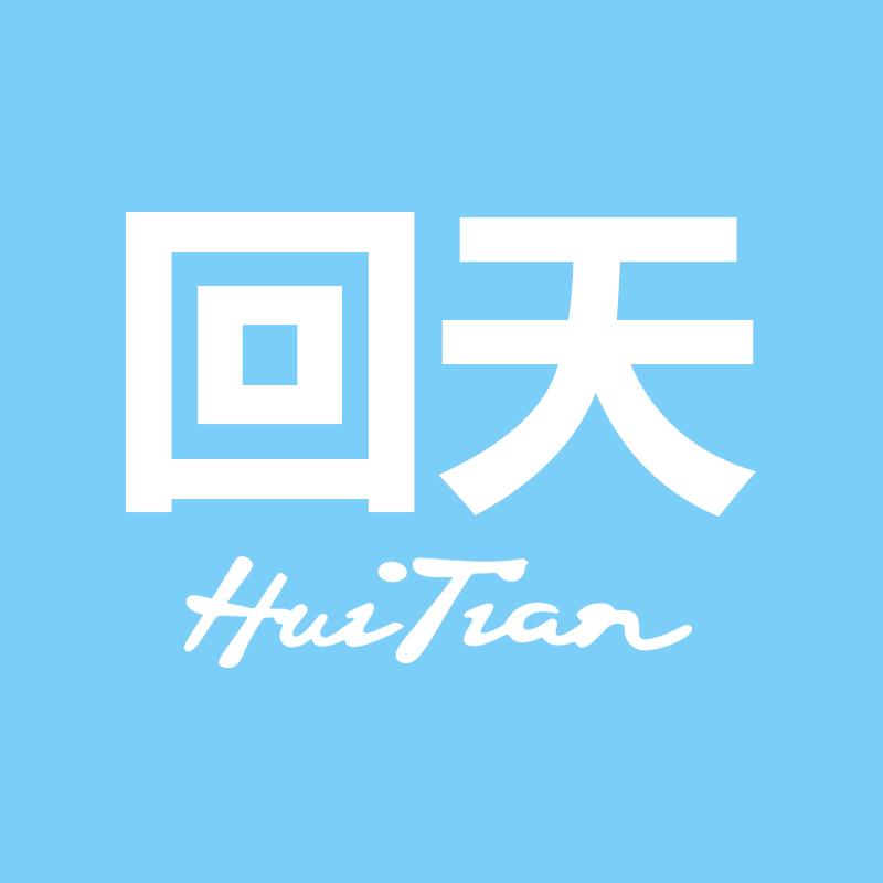 回天Huitian回乐潮牌鞋店