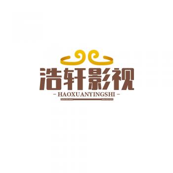 浩轩影视