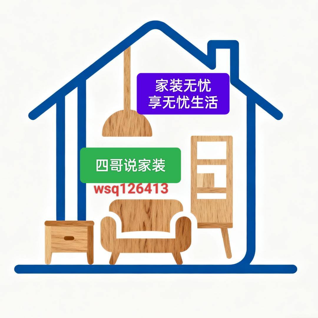 四哥说家装→一站式家装材料供应商