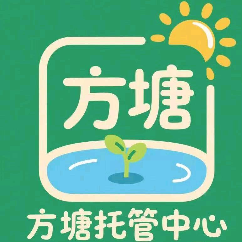 望远方塘托管