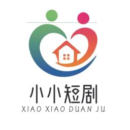 小小短剧分享