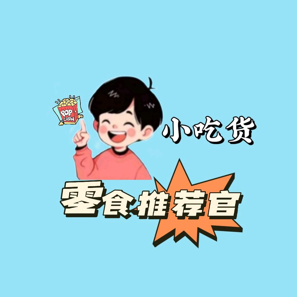 小吃货王哈哈