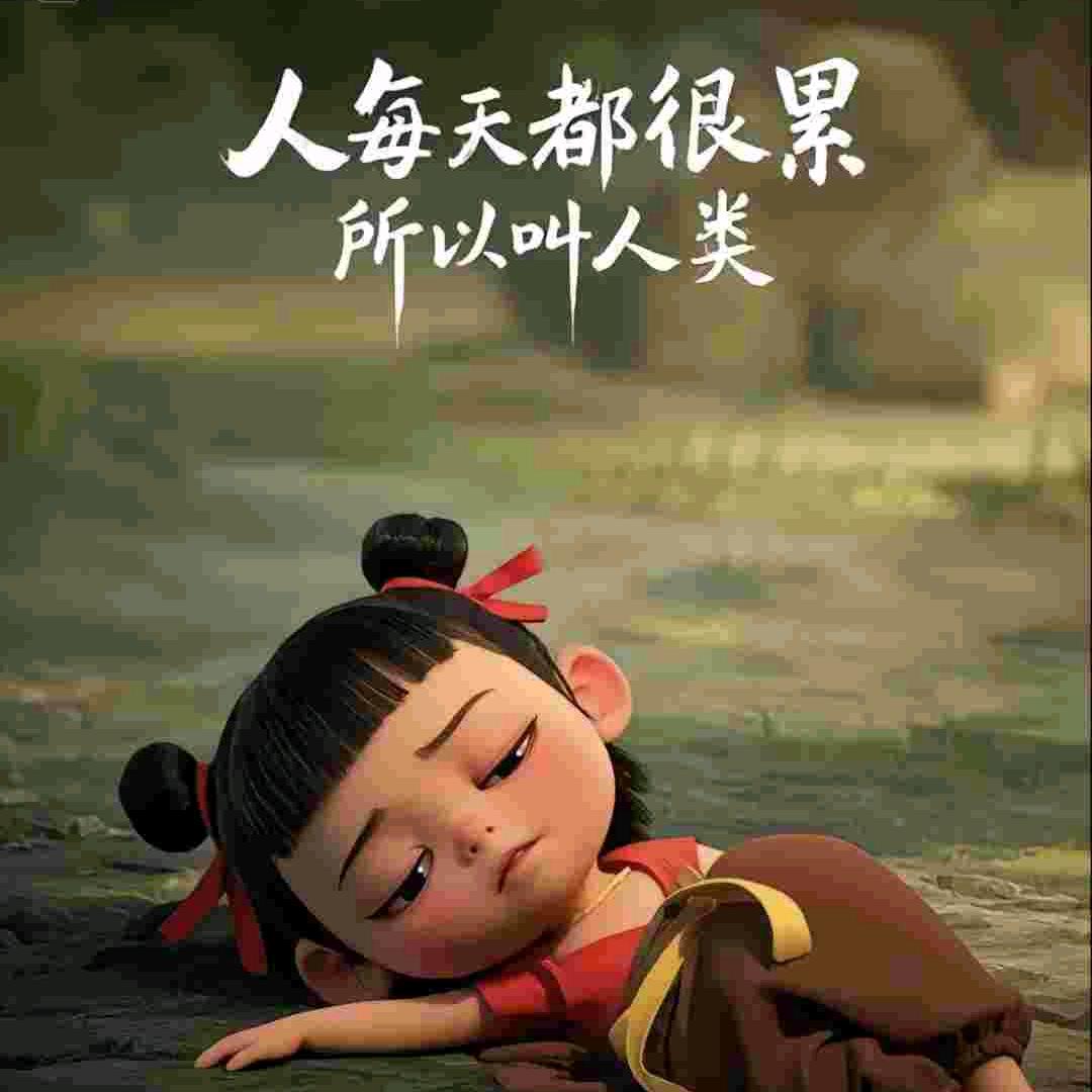 阿伟
