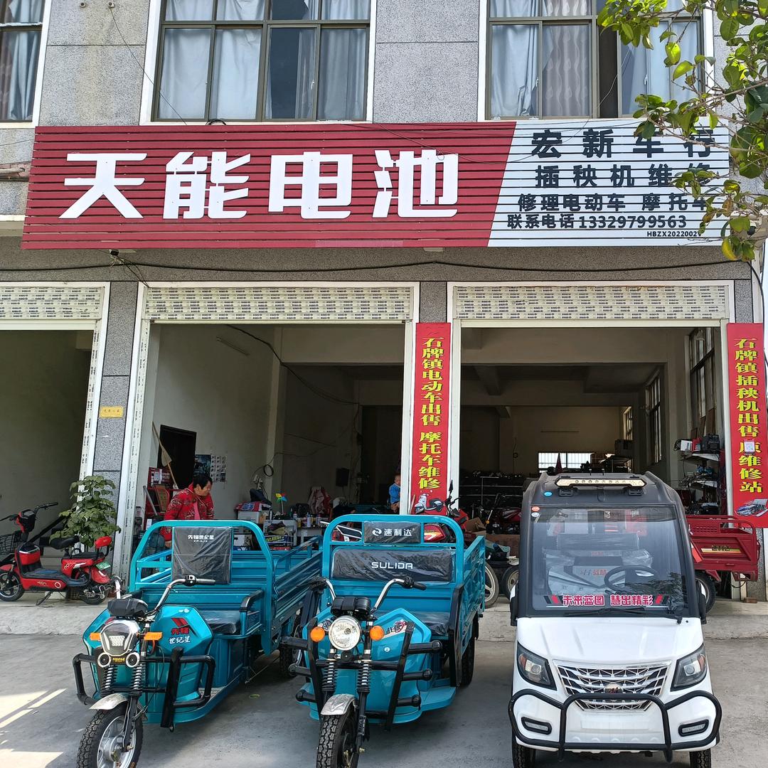 石牌宏新车行