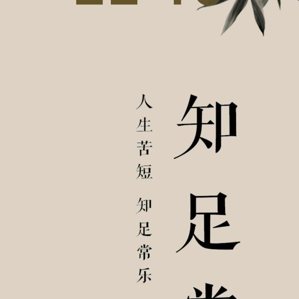 ☞看啥☜