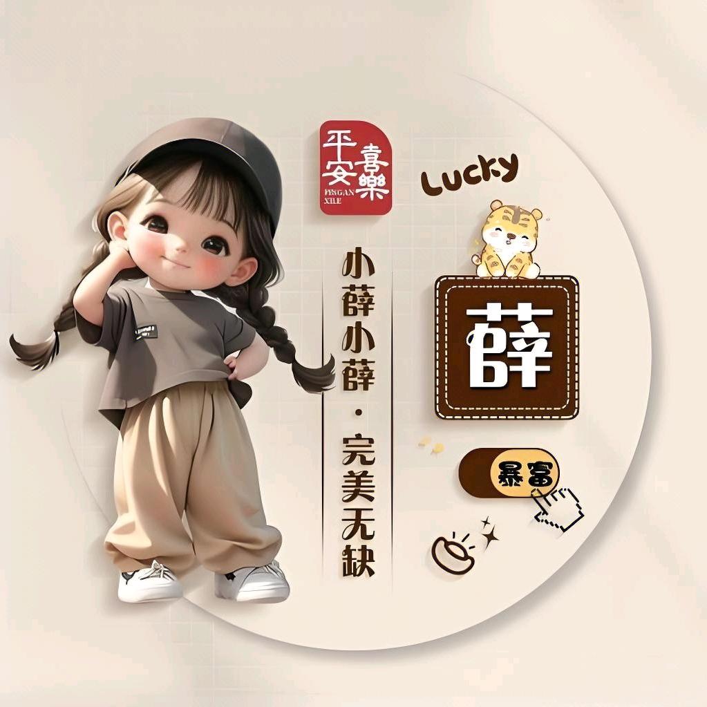 金大福亲😊妞