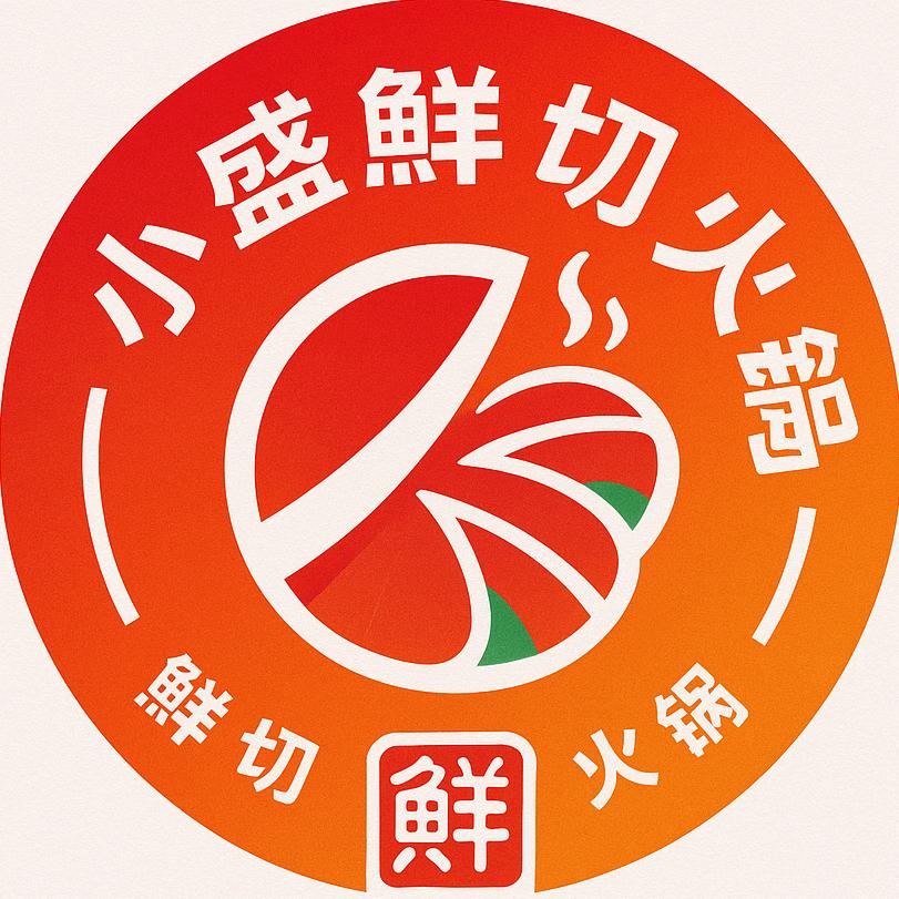 小盛鲜切火锅官方号