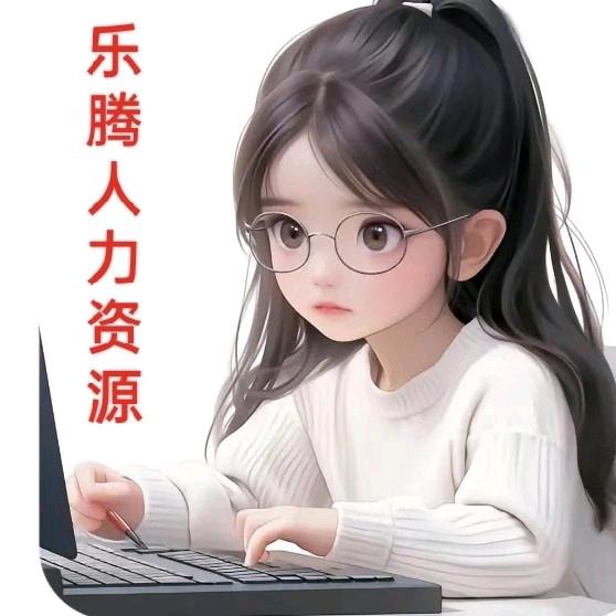 ♥ 人力资源小余