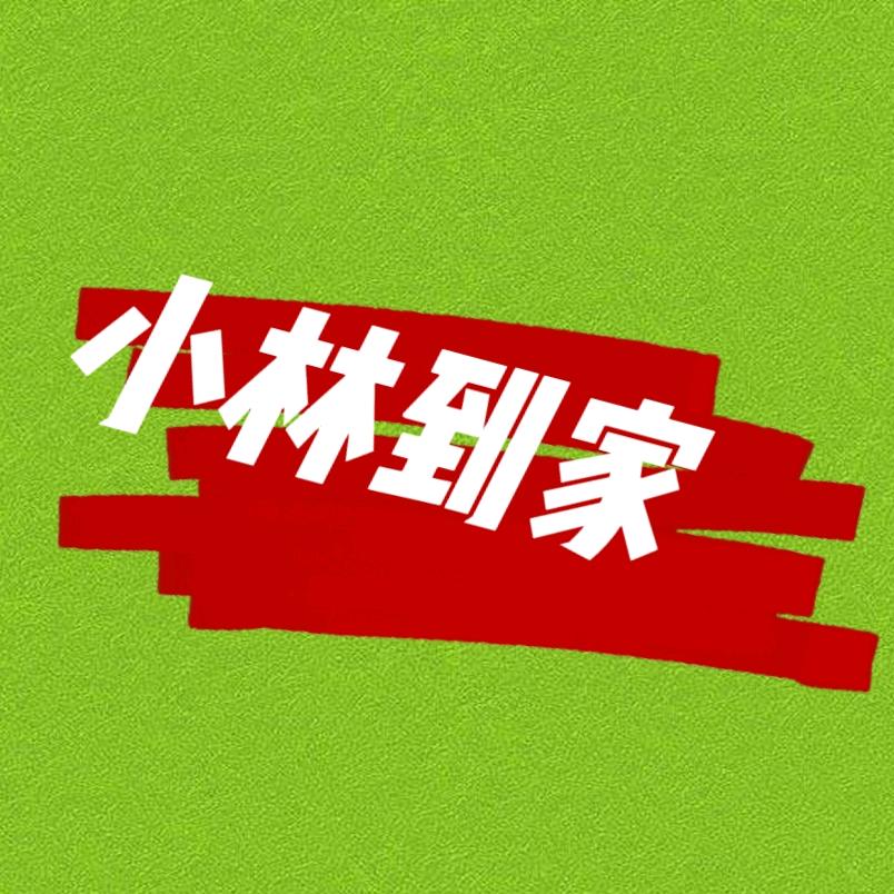 小林到家（社区团购）