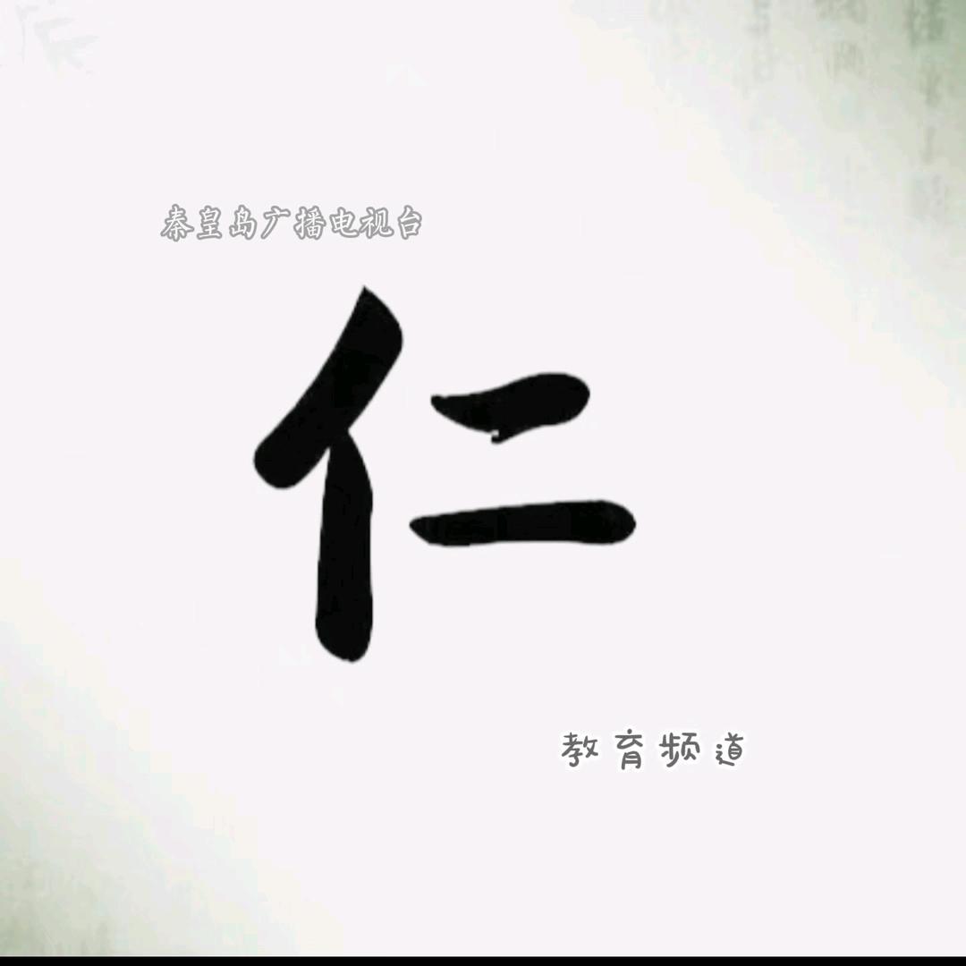 仁医有道