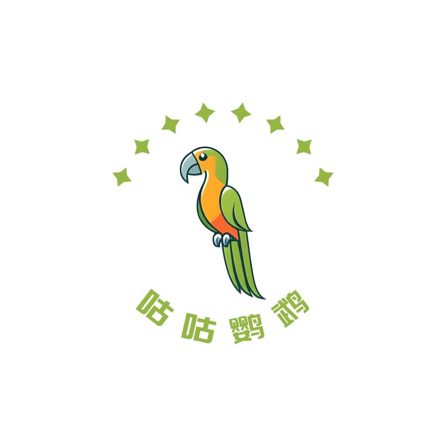 咕咕小鹦鹉
