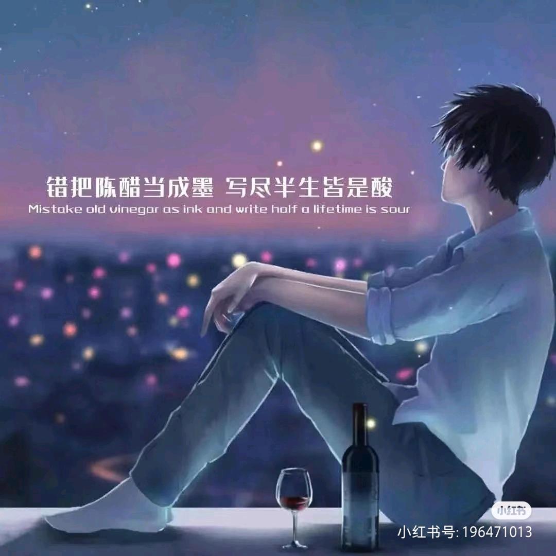独    来    独   往