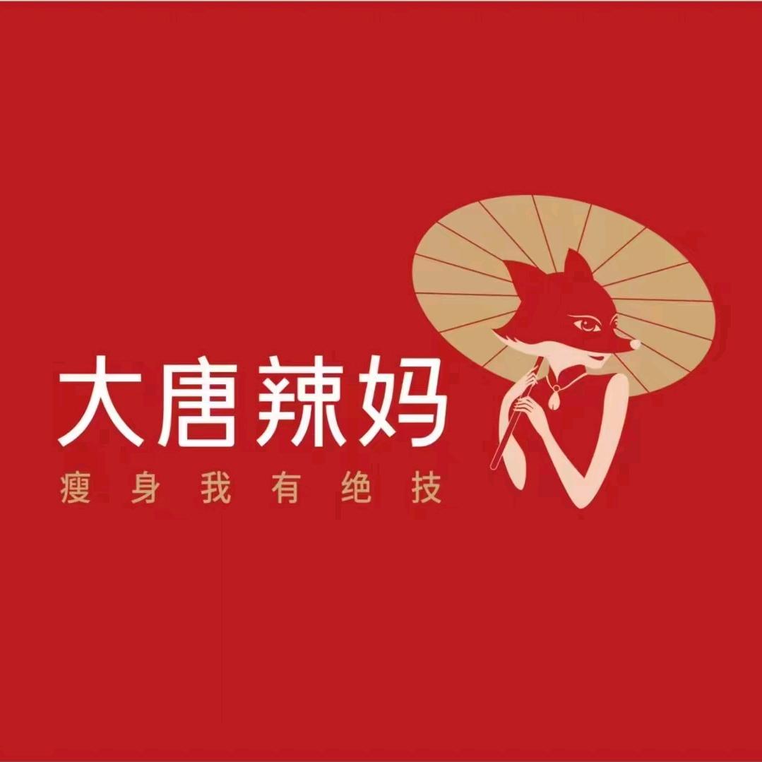 大唐辣妈健康养瘦（左权 和顺）