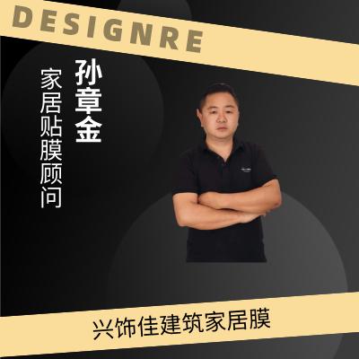 在兴义贴膜的孙师
