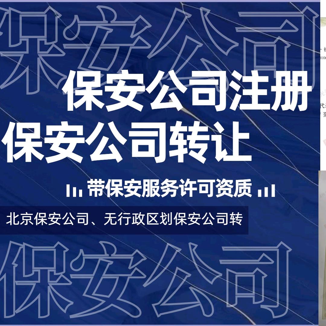 保安公司企服代办