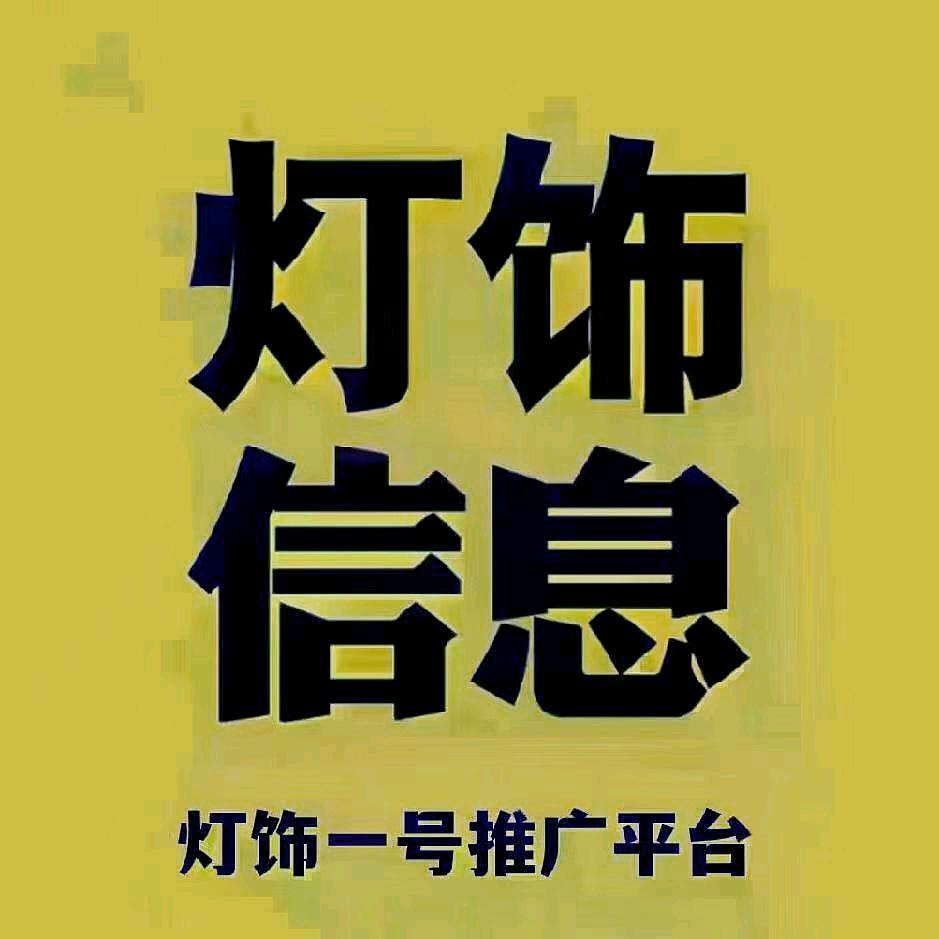 灯饰一号推广