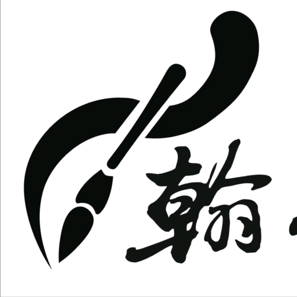 翰墨缘艺术馆