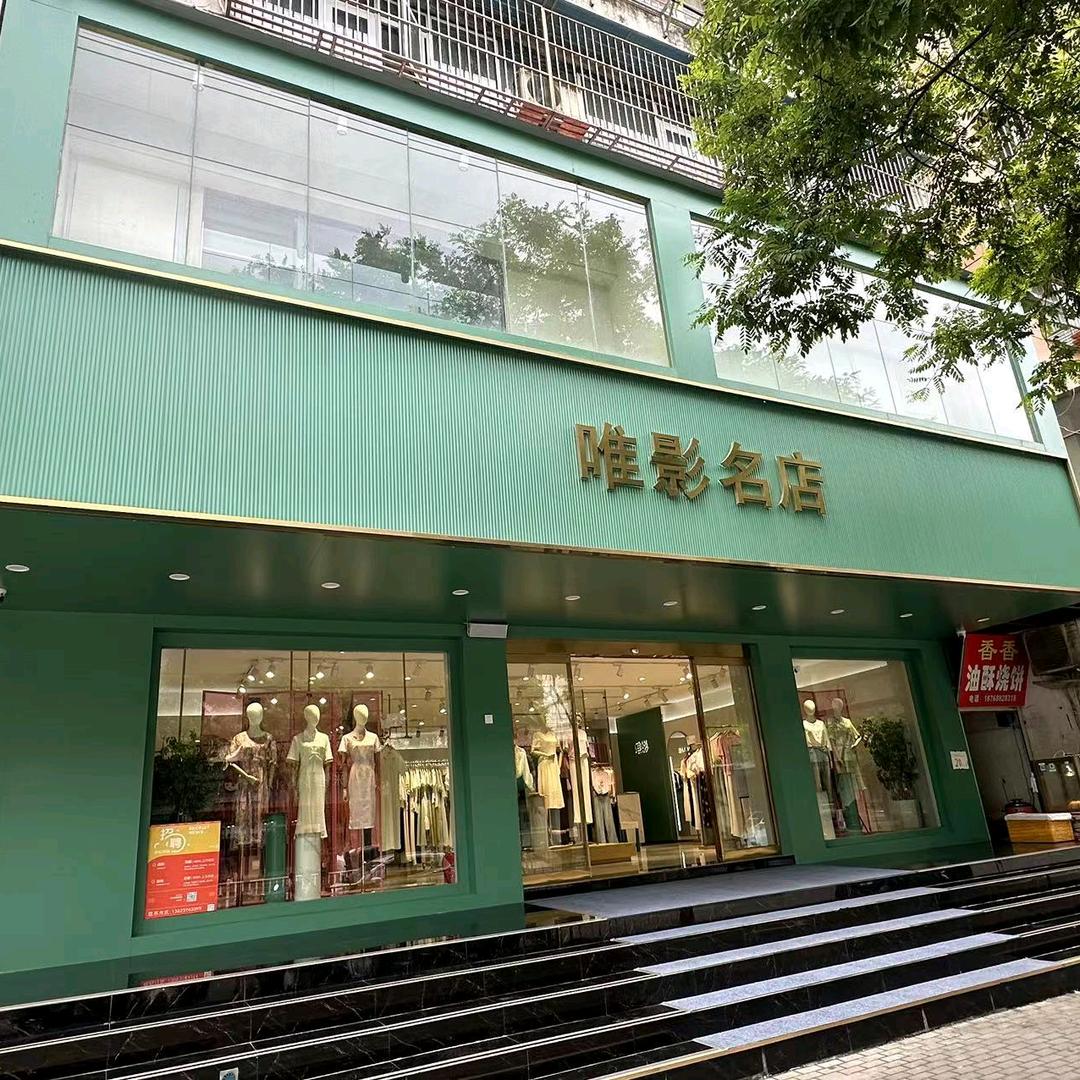 长葛女装集合店1