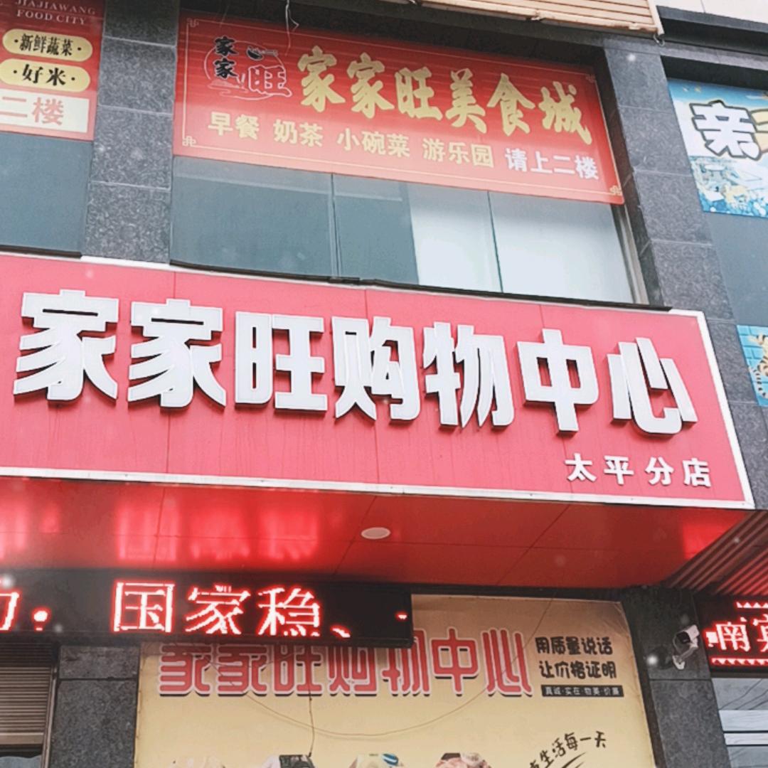 鸿楠超市