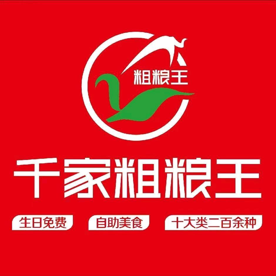 千家粗粮王海燕