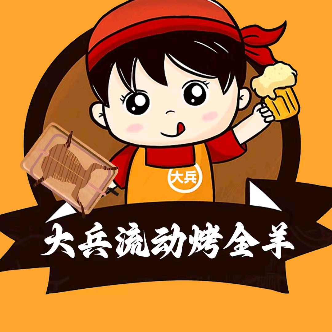 景德镇大兵流动烤全羊