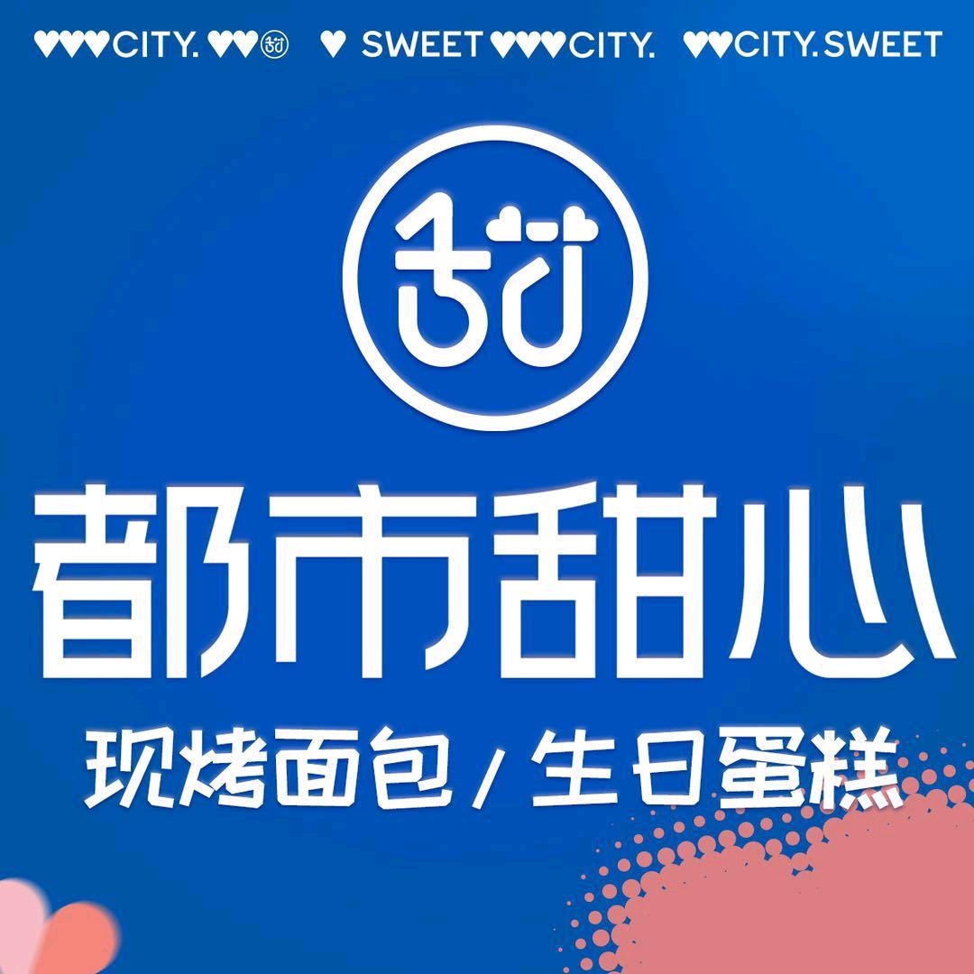 都市甜心（梧州）