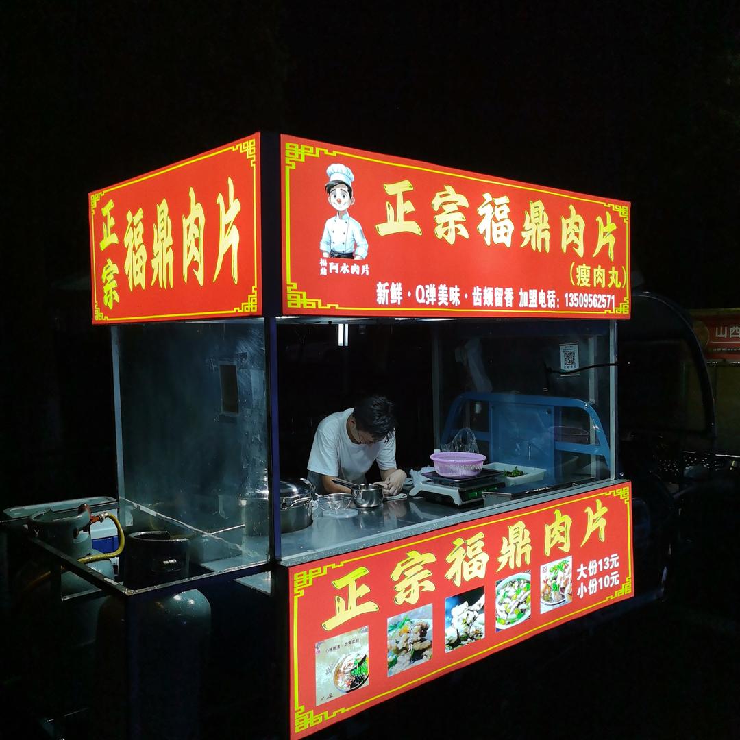 福鼎肉片在常熟小康村