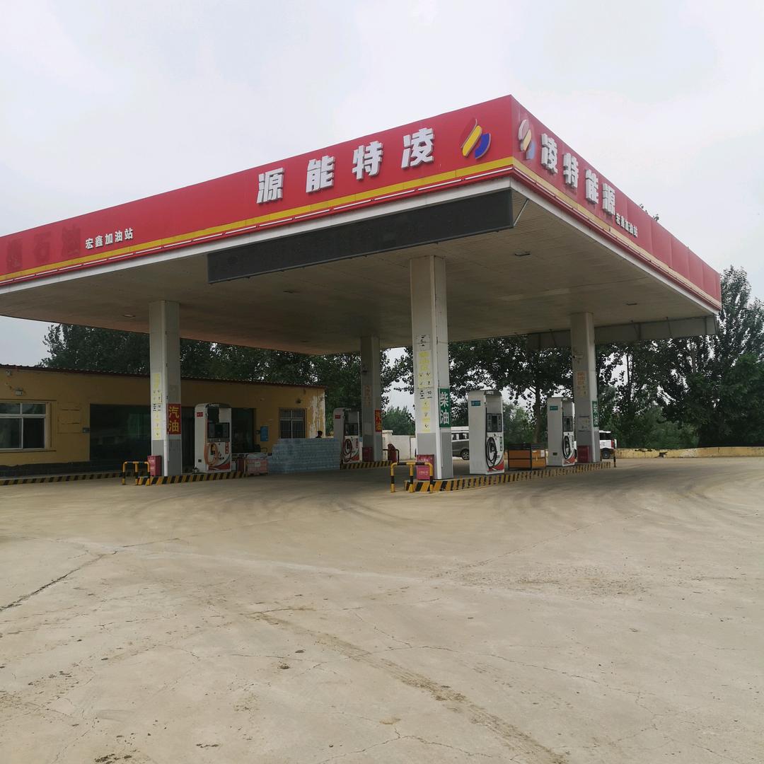 凌特能源宏鑫加油站
