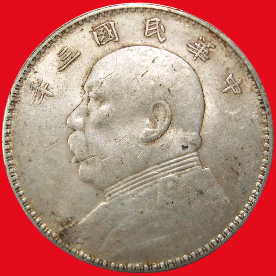 百年银圆