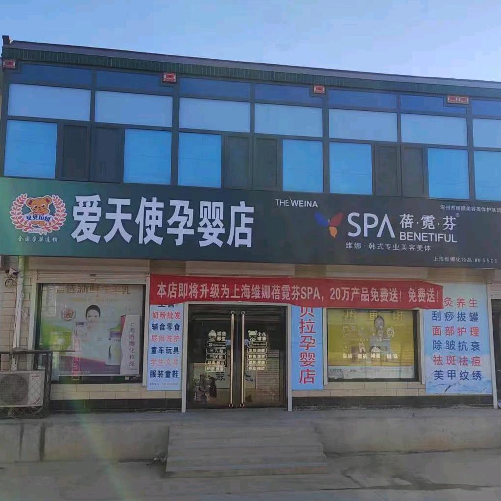 SPA蓓霓芬（穆村镇店）