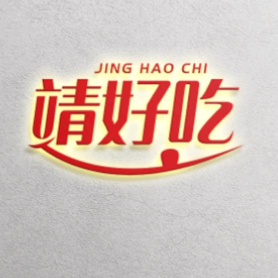 靖礼定制